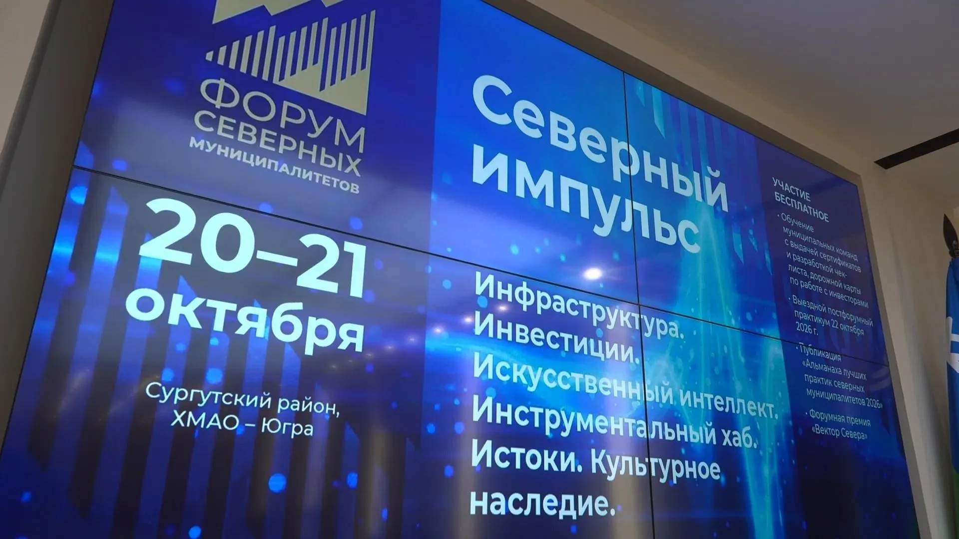 В Сургутском районе готовятся к проведению третьего форума северных муниципалитетов