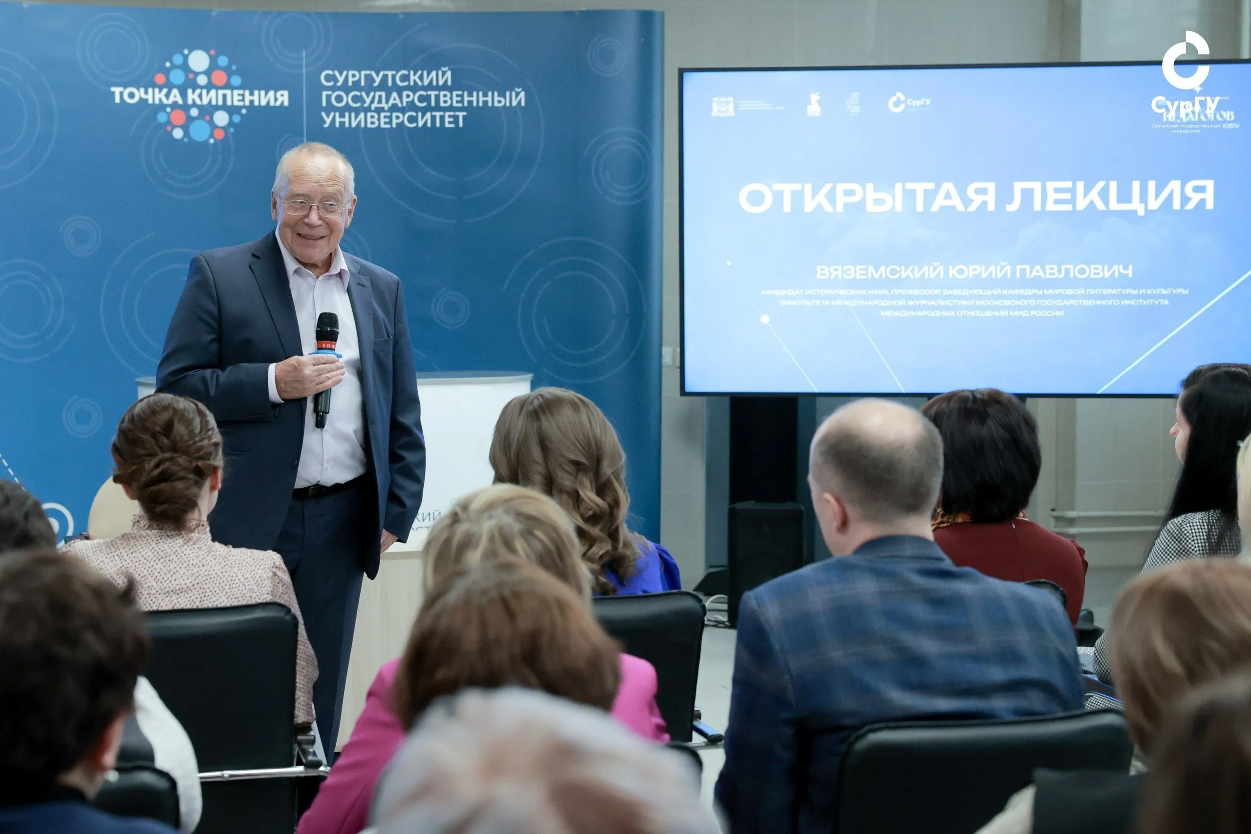 Известный профессор Юрий Вяземский провел лекцию для педагогов Сургута