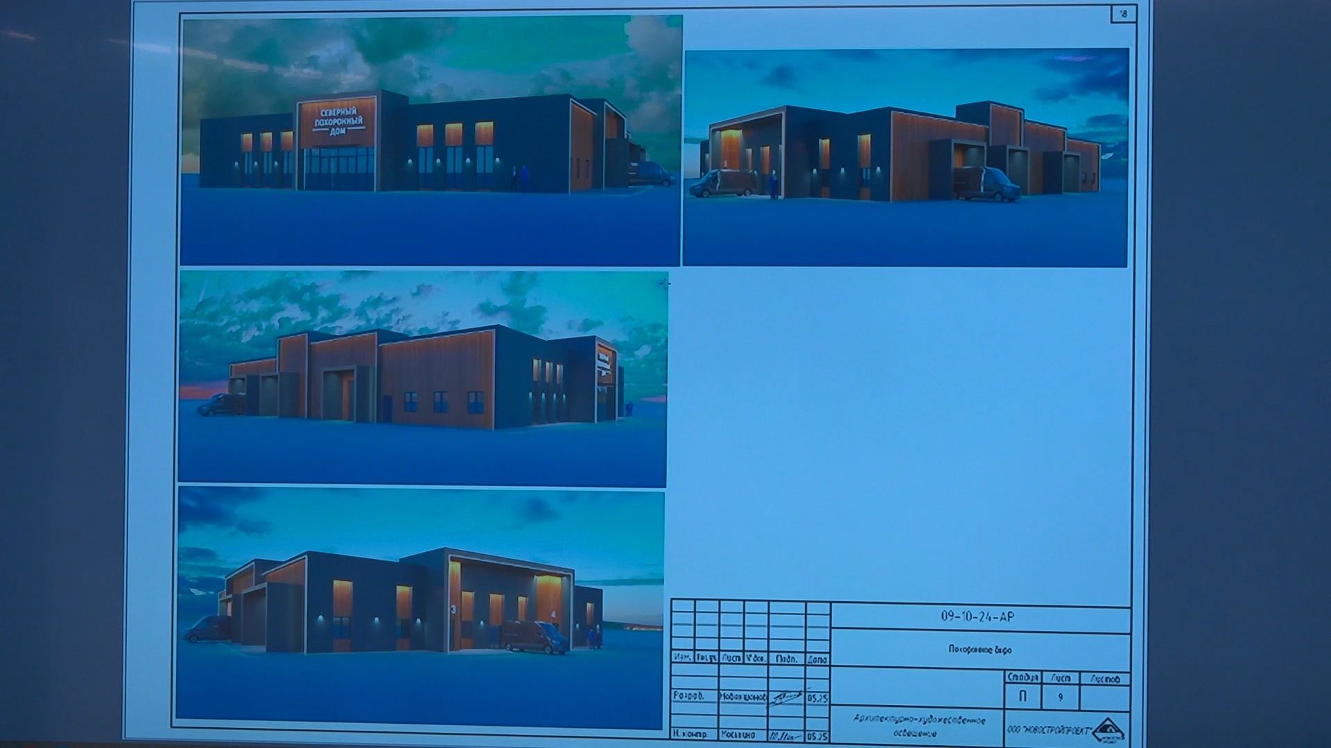 В Сургуте представили эскизы нового ритуального зала