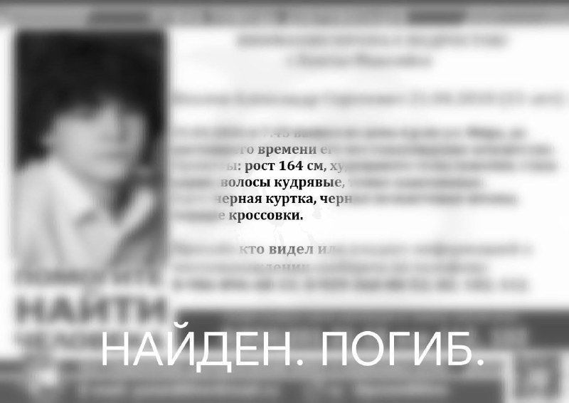 В Ханты-Мансийске погиб подросток