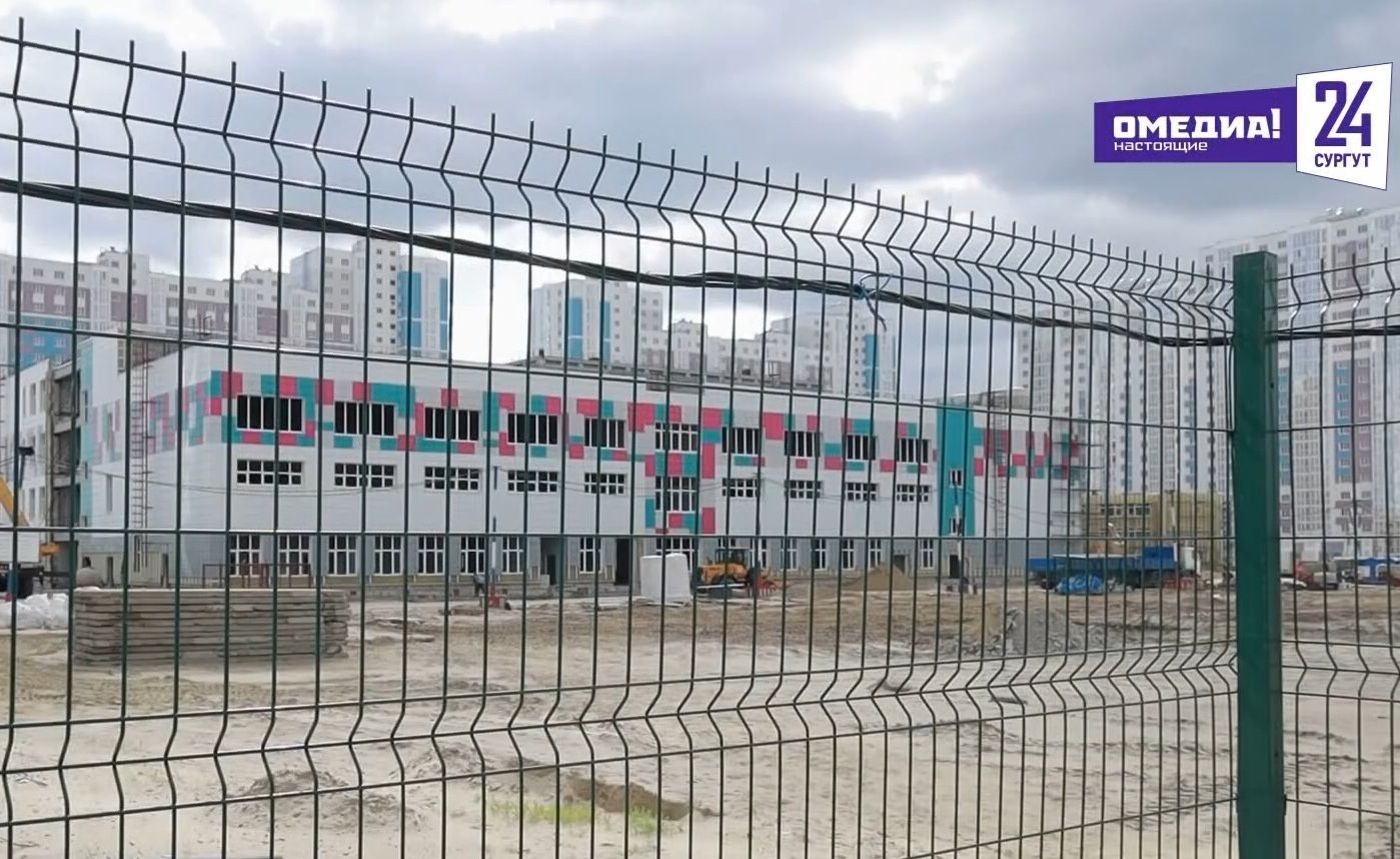 Школу в ЖК «Георгиевский» Сургута планируют выкупить до конца 2026 года