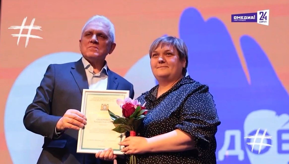 В Сургутском районе стартовала ежегодная премия «Одобрено добром»
