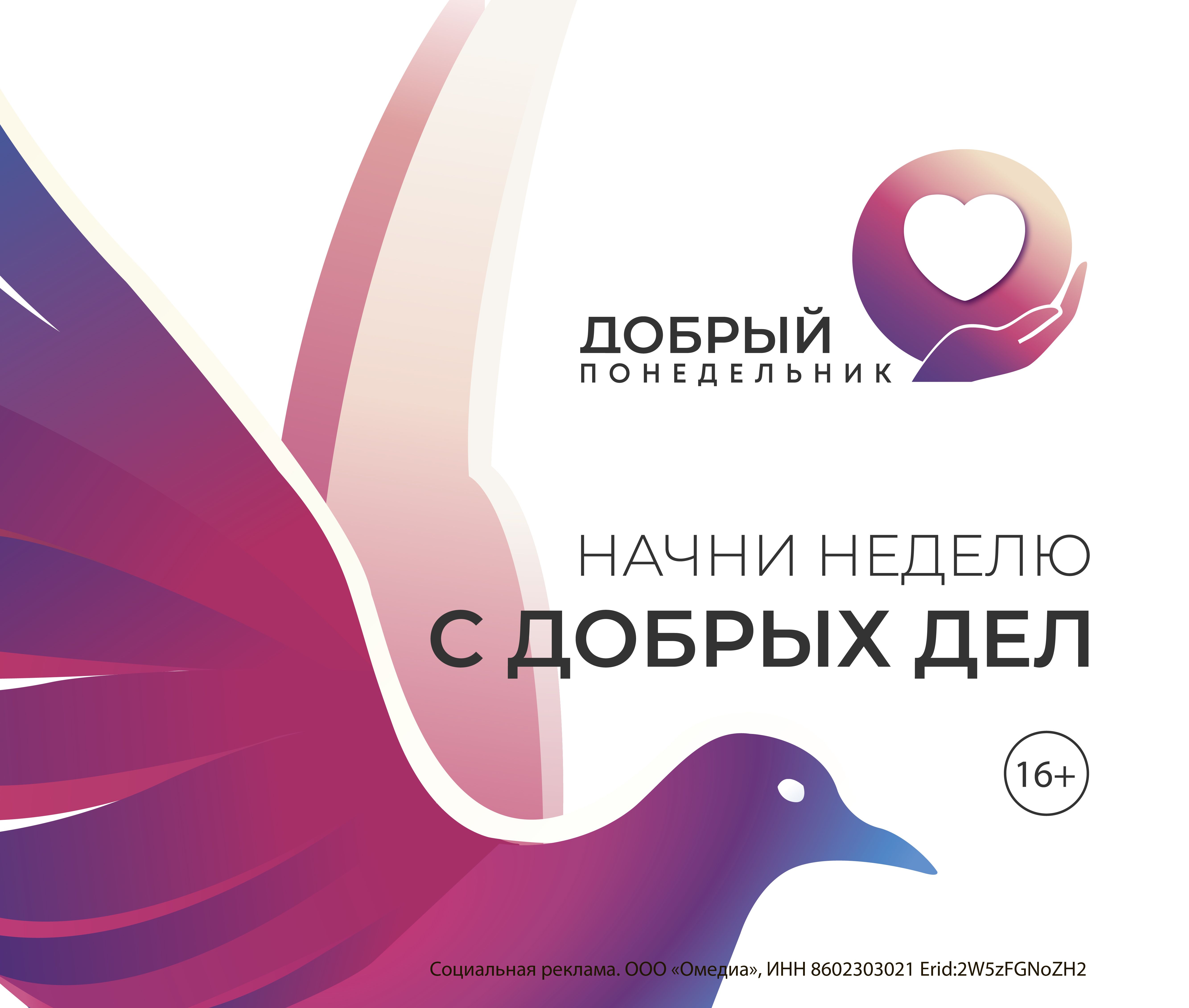 «Начни неделю с добрых дел»: группа компаний OMEDIA запускает новый благотворительный проект