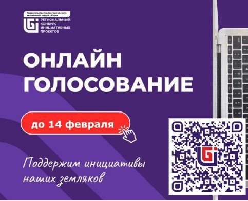 Жители Сургутского района могут поддержать проекты инициативного бюджетирования
